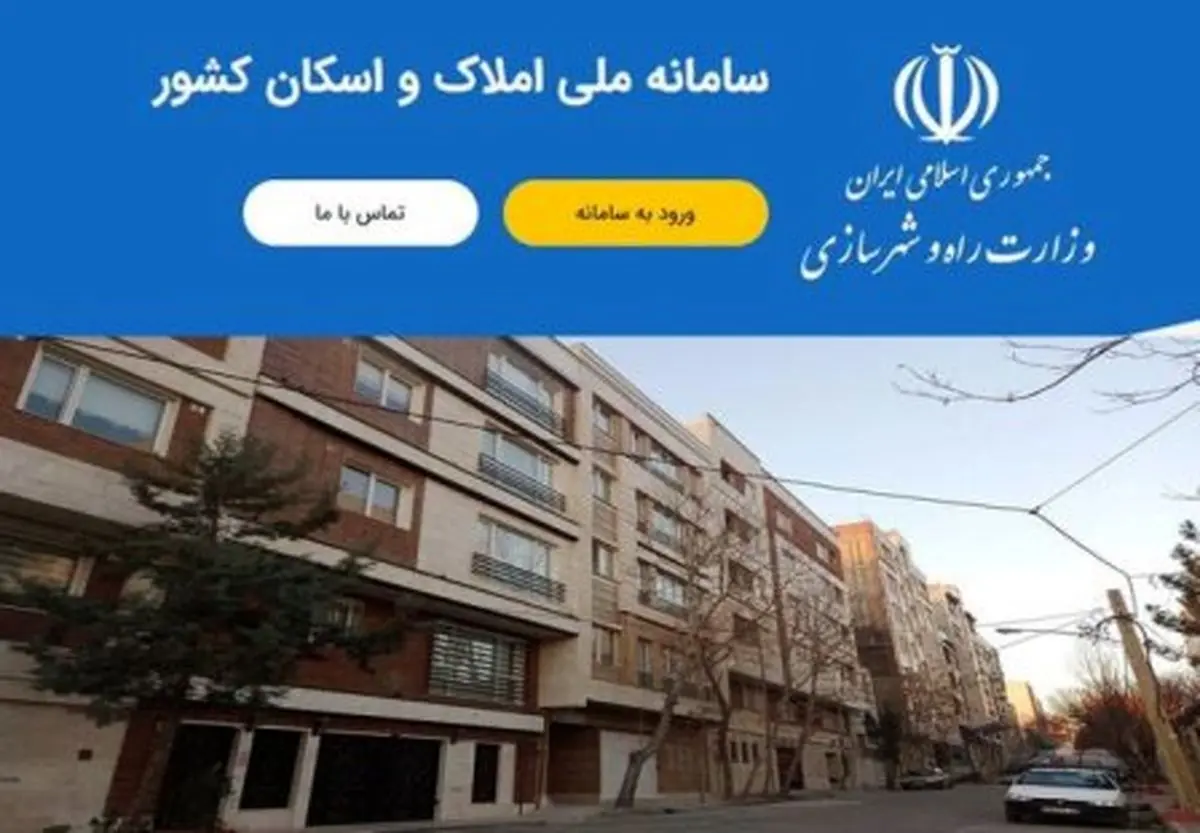 ۱۶‌پرسش و پاسخ پرتکرار درباره ثبت املاک مسکونی