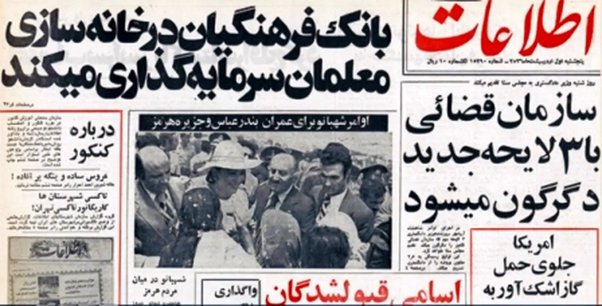 خرده روایت‌هایی خواندنی از اردیبهشت ۱۳۵۶