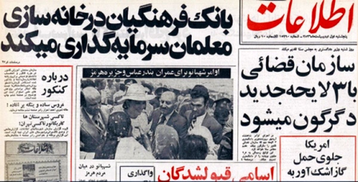 خرده روایتهایی خواندنی از اردیبهشت ۱۳۵۶