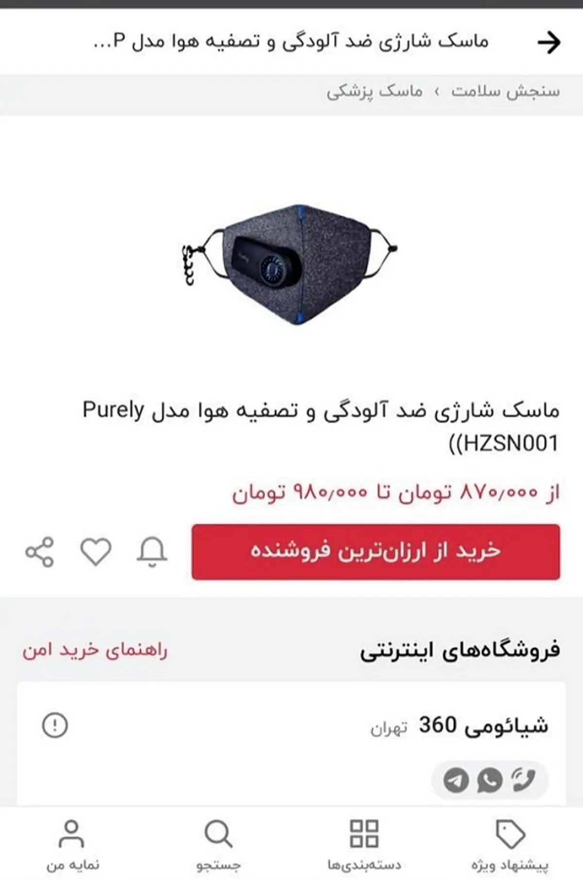 ماسک یک میلیونی هم به بازار آمد