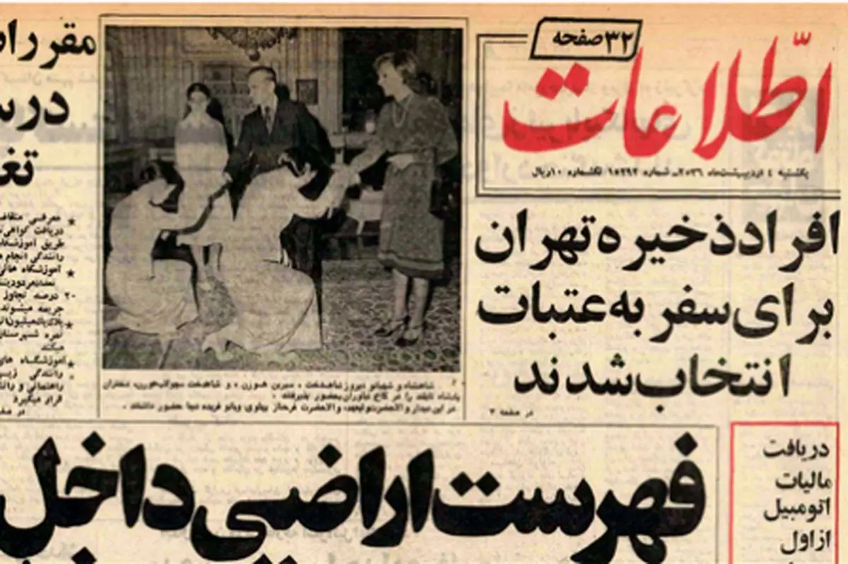 خرده روایت‌هایی خواندنی از اردیبهشت ۱۳۵۵