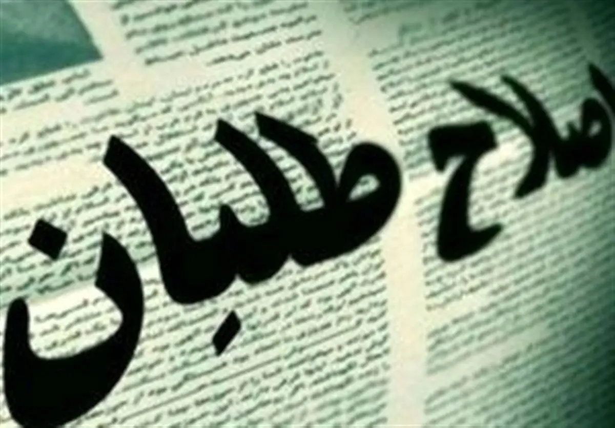 زمان اعلام اسامی کاندیداهای نهایی اصلاح‌طلبان