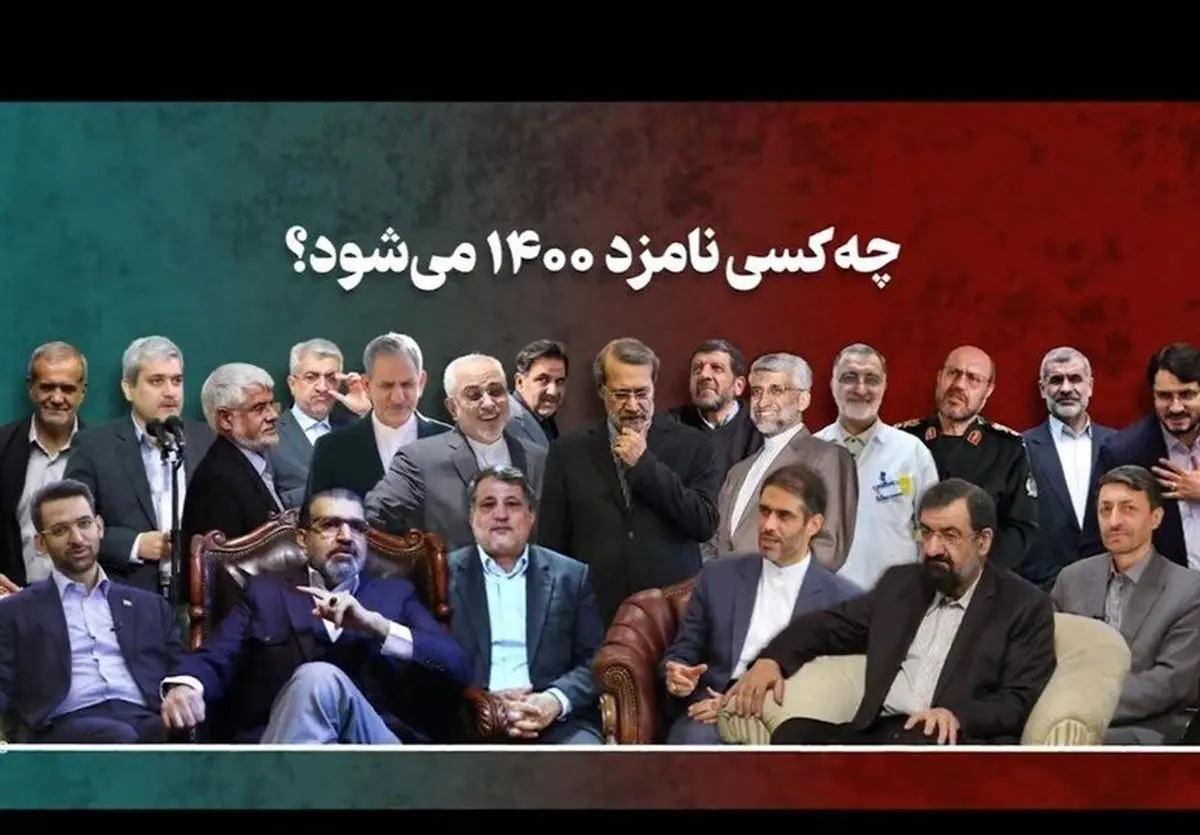 ۲۵ نفر؛ معرفی کاندیداهای انتخابات ریاست‌جهوری