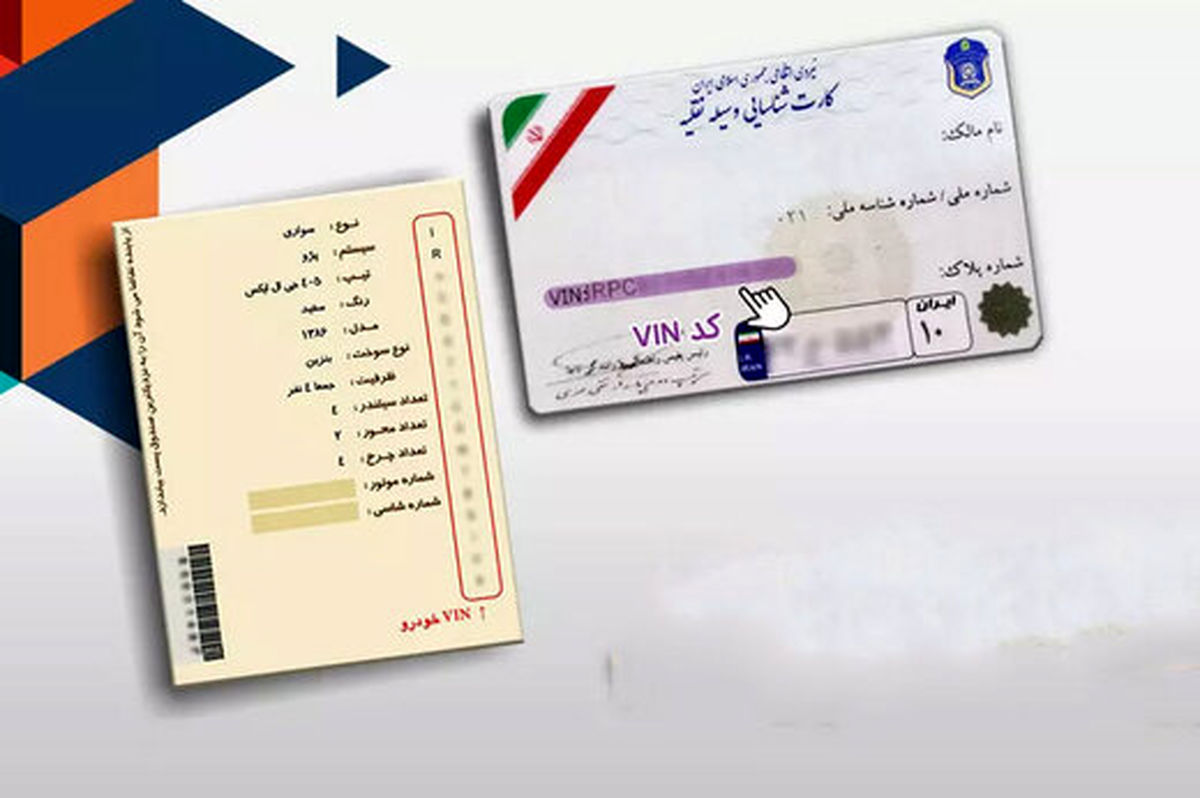 ببینید|هشدار پلیس درباره اطلاعات کد کارت ماشین