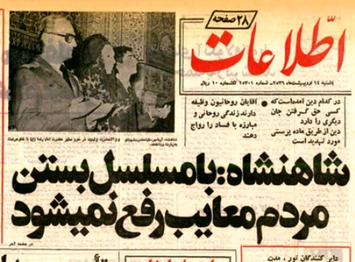 خرده روایت‌هایی خواندنی از ۱۴‌اردیبهشت ۱۳۵۶
