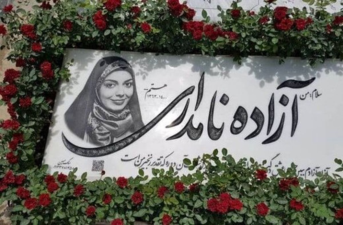 حرفهای جنجالی همسر آزاده نامداری در مراسم چهلم