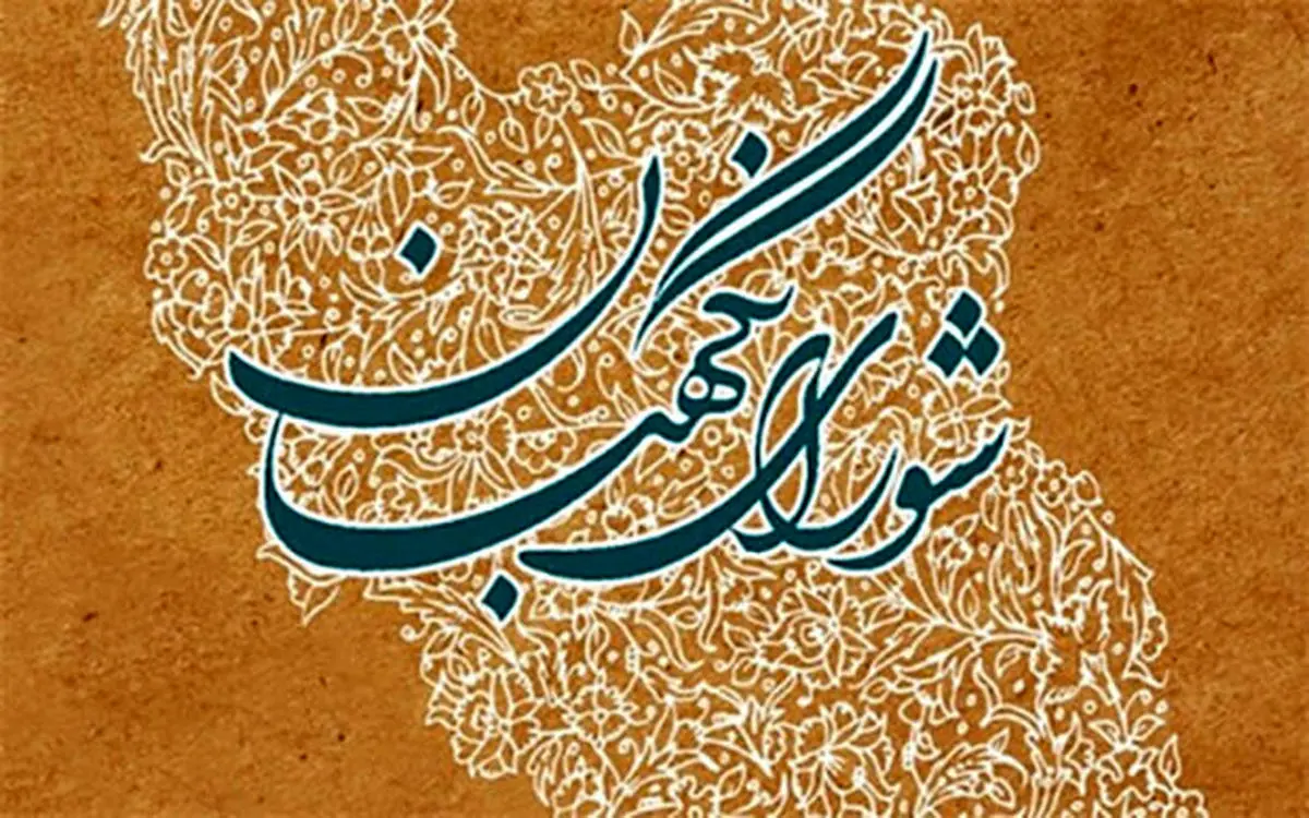 متن کامل مصوبه انتخاباتی شورای نگهبان منتشر شد