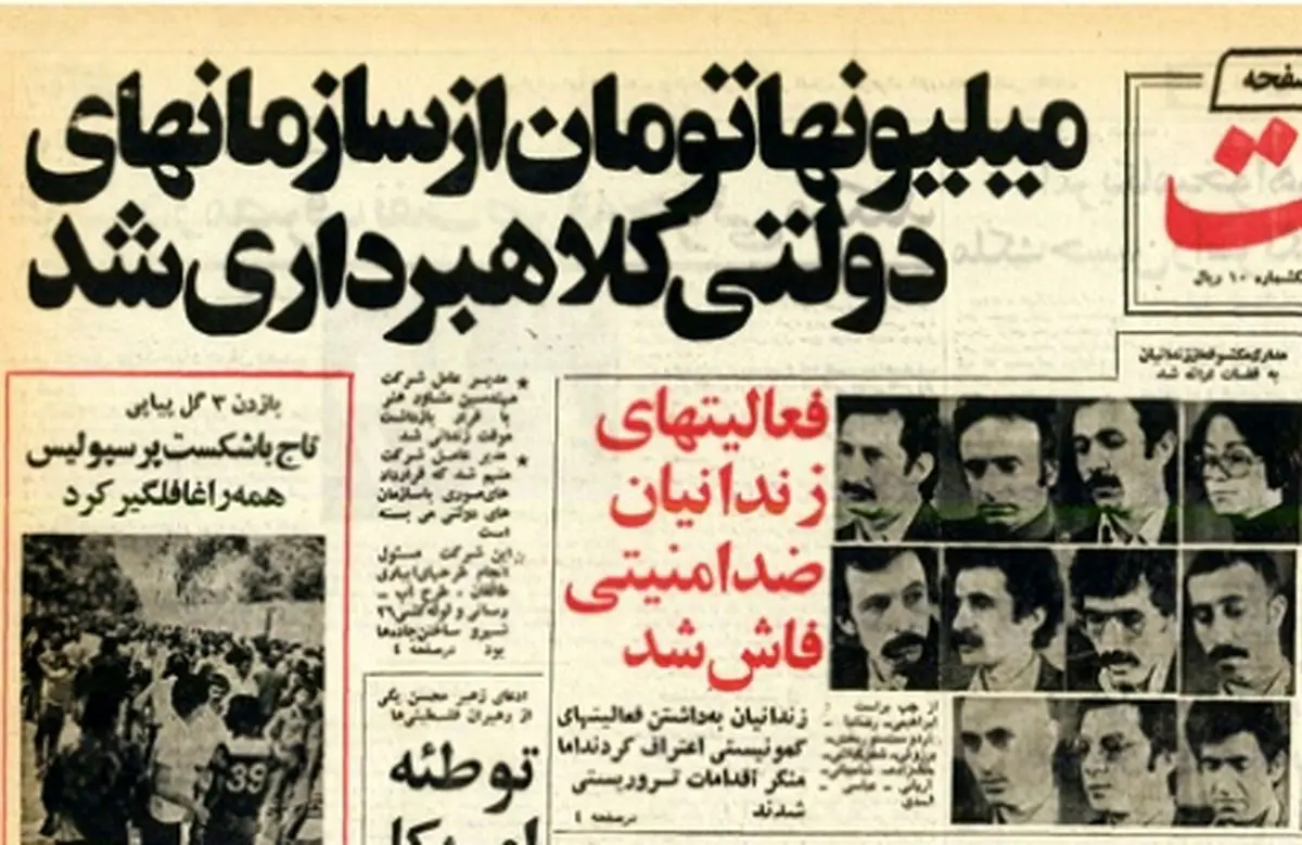 خرده روایت‌هایی خواندنی از اردیبهشت ۱۳۵۶