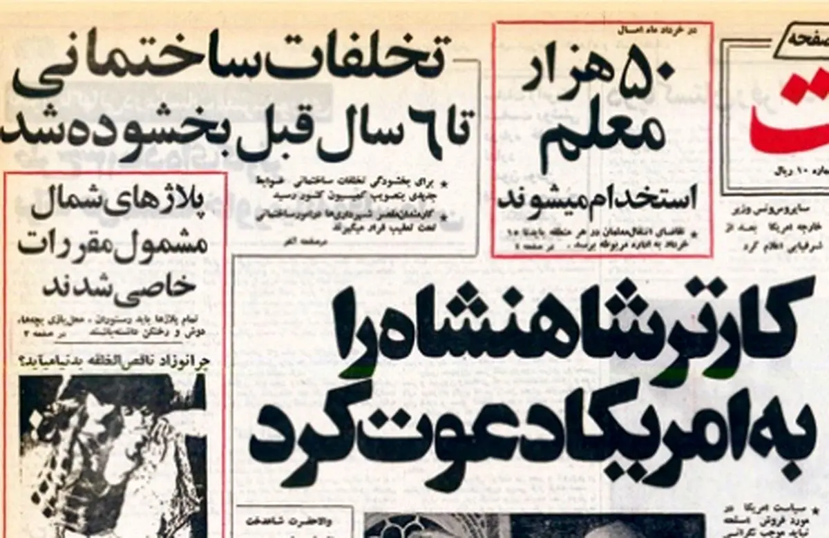 خرده روایت‌هایی خواندنی از ۲۴ اردیبهشت ۵۶