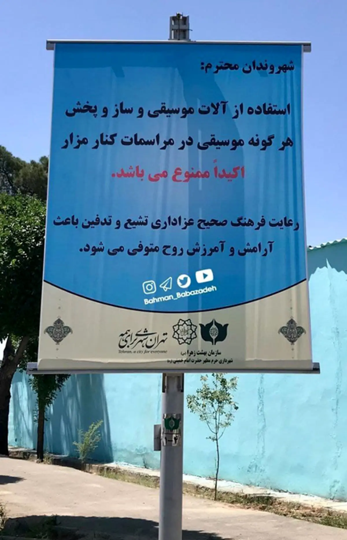 توضیح درباره بنر منع استفاده از ساز در بهشت زهرا