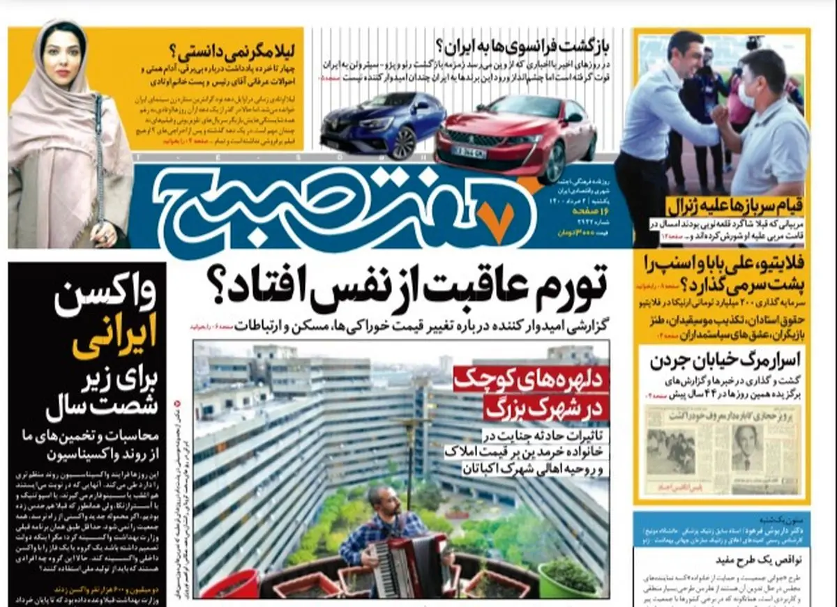 روزنامه هفت صبح  یکشنبه ۲ خرداد ۱۴۰۰ (دانلود)