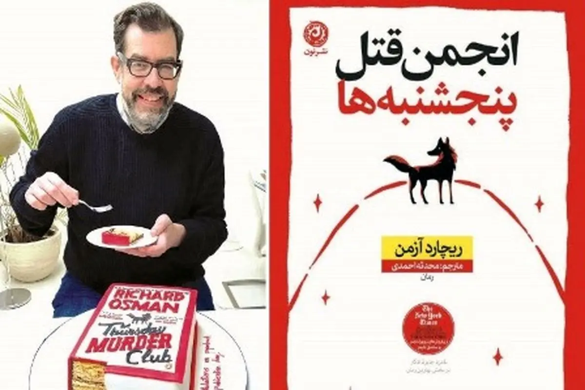 بررسی یک پرونده دشوار در یک رمان جنایی تمام‌عیار