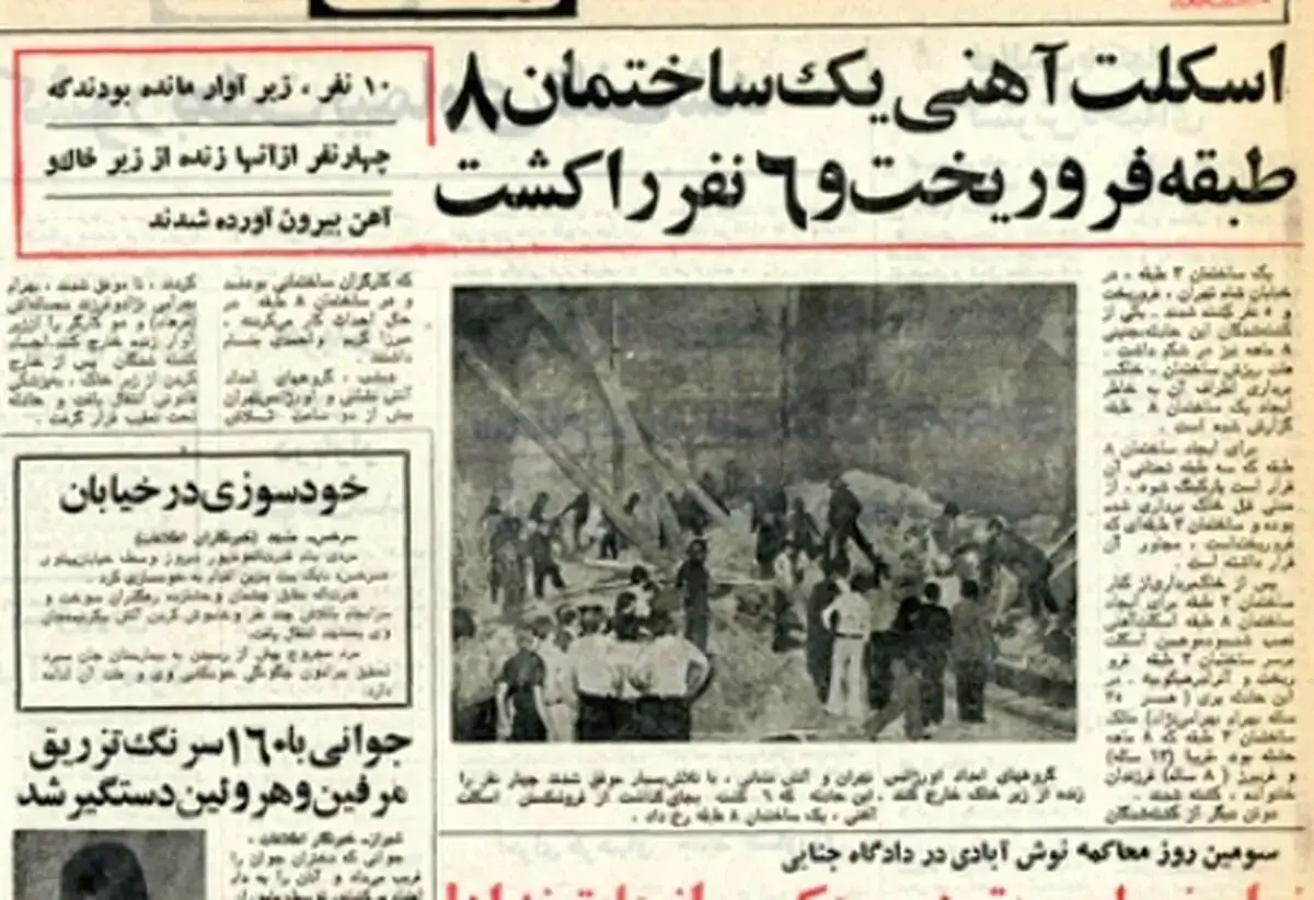 خرده روایت‌هایی خواندنی از سوم خرداد ۱۳۵۶