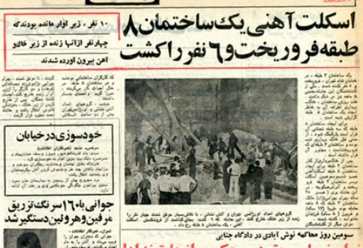 خرده روایت‌هایی خواندنی از سوم خرداد ۱۳۵۶