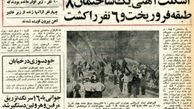 خرده روایت‌هایی خواندنی از سوم خرداد ۱۳۵۶