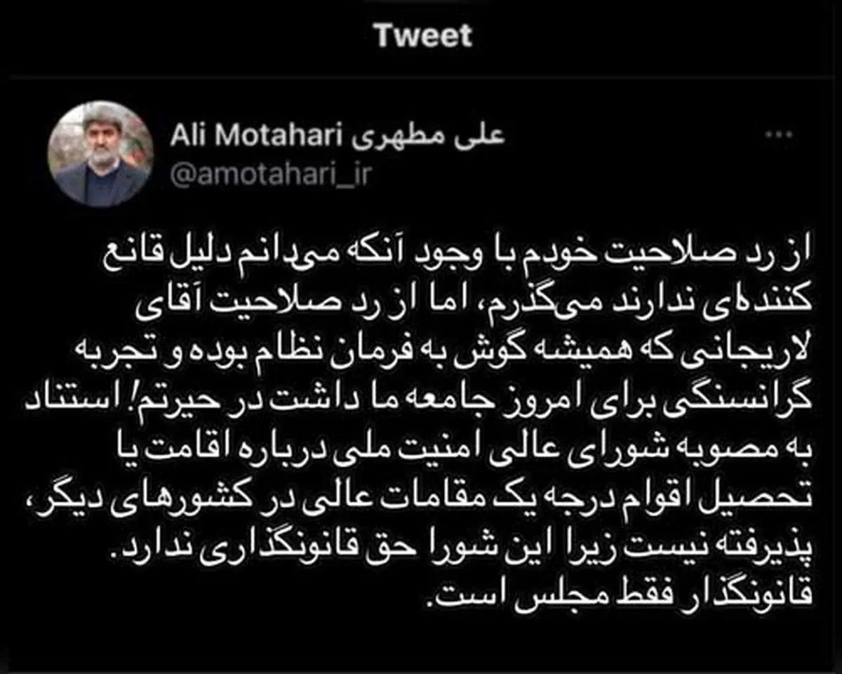 مطهری: از ردصلاحیت علی لاریجانی در حیرتم!