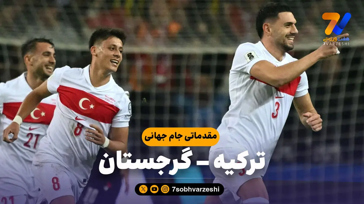 خلاصه بازی ترکیه 4 – گرجستان 1