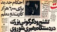 خرده روایت‌هایی خواندنی از ۵‌خرداد ۱۳۵۶