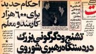 خرده روایت‌هایی خواندنی از ۵‌خرداد ۱۳۵۶