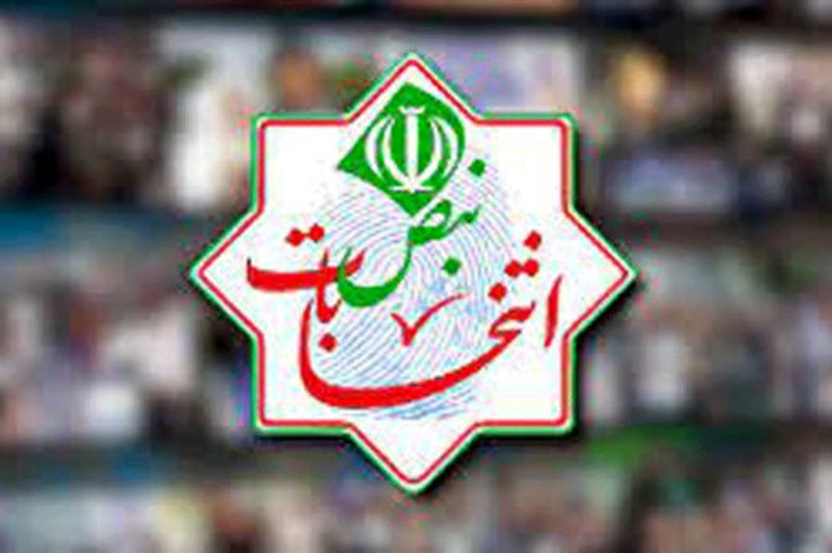 آغاز تبلیغات در انتخابات ۱۴۰۰ ریاستجمهوری