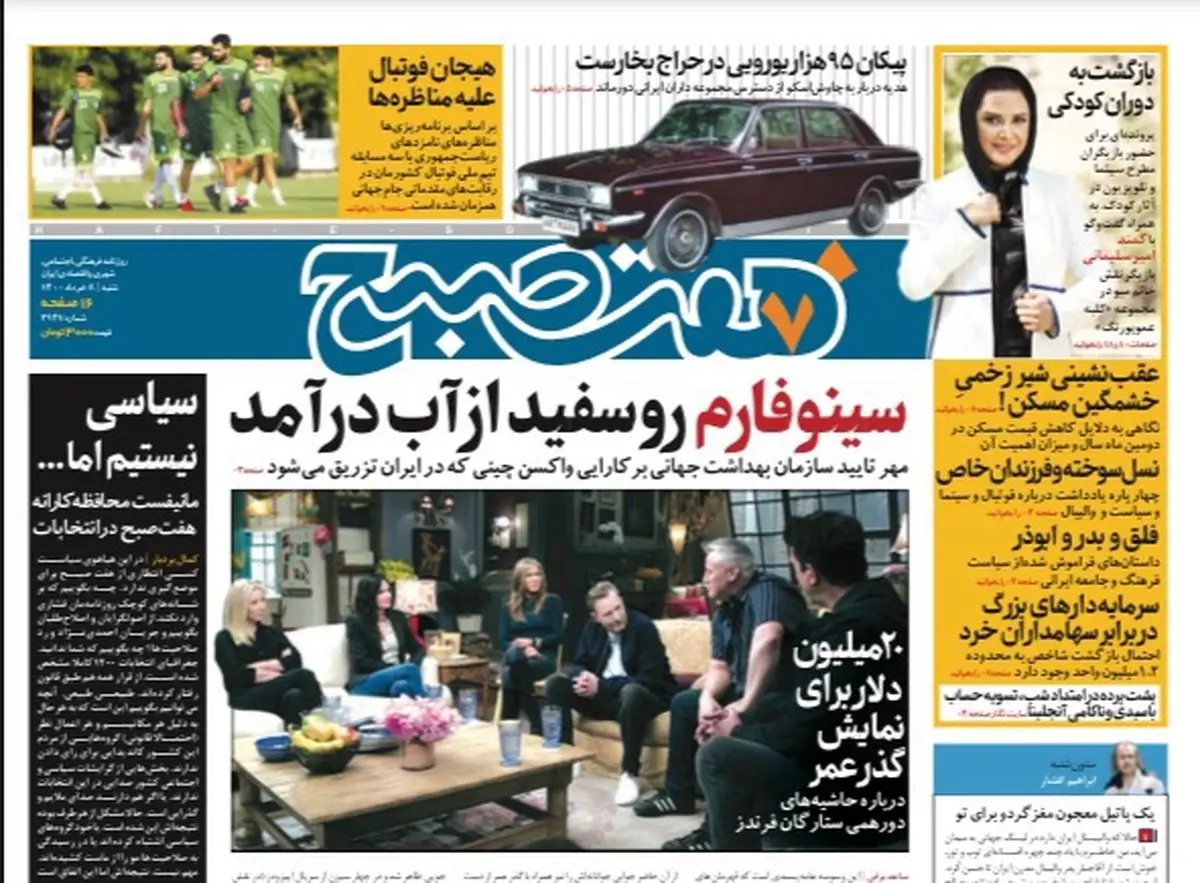 روزنامه هفت صبح  شنبه ۸ خرداد ۱۴۰۰ (دانلود)