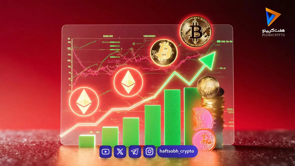 بازار ارز دیجیتال امروز سبزپوش شد؛ آیا بیت‌کوین و اتریوم در آستانه جهش هستند؟