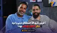 آخرین باری که استقلال دربی رو برد،  دلار ۴ هزار تومان بود!