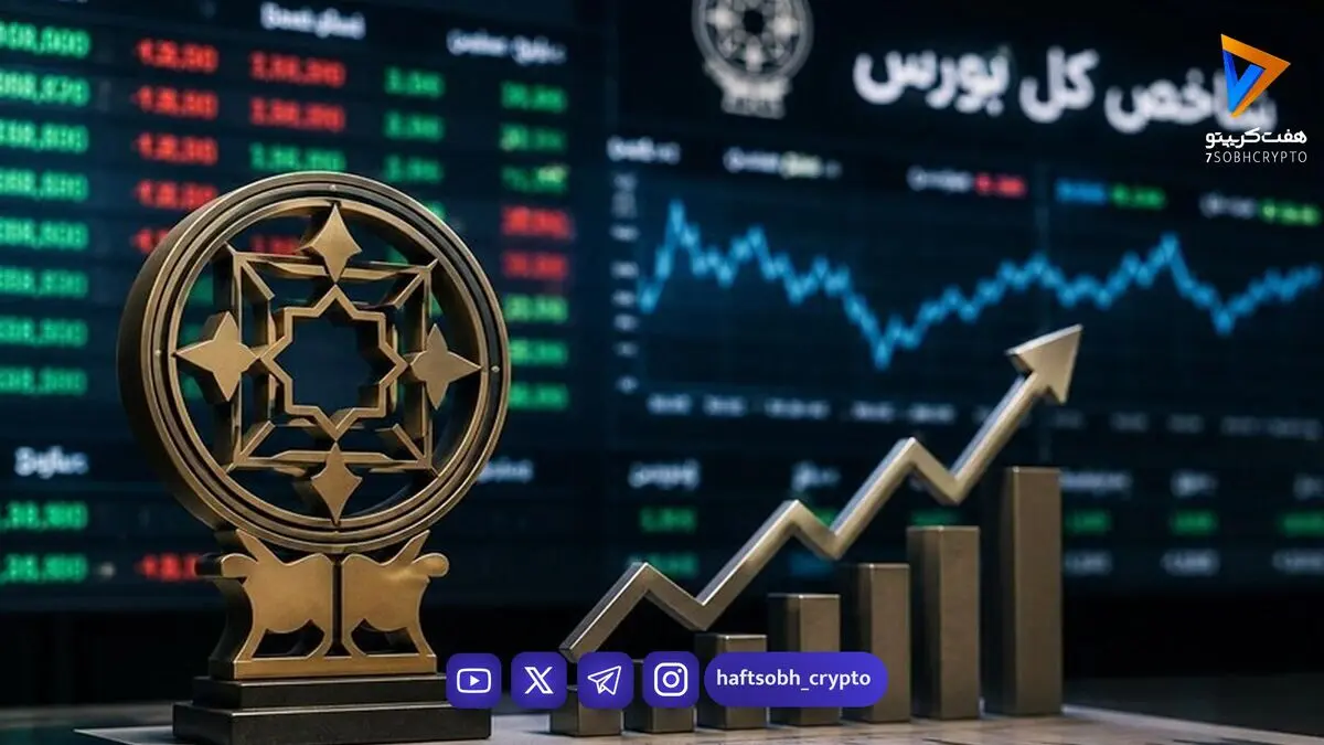  صعود بورس تهران؛ رونق پایدار یا مقدمه یک اصلاح بزرگ؟ 