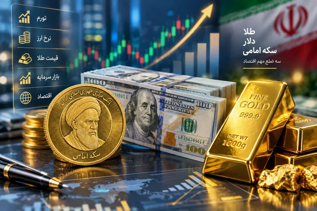 آخرین قیمت طلا، سکه و دلار امروز جمعه ۸ آبان / نرخ ارز در بازار آزاد 