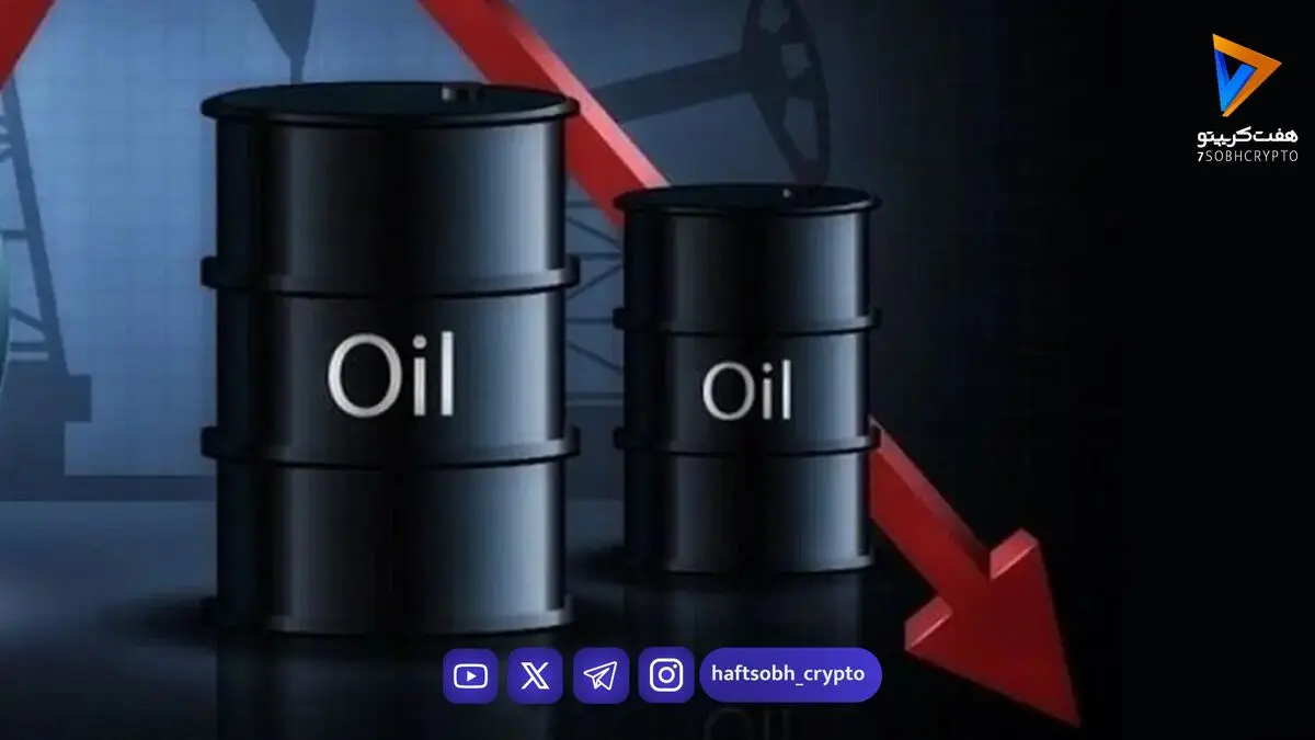  قیمت جهانی نفت امروز پنجشنبه ۵ شهریور ۱۴۰۵ / کاهش قیمت نفت برنت