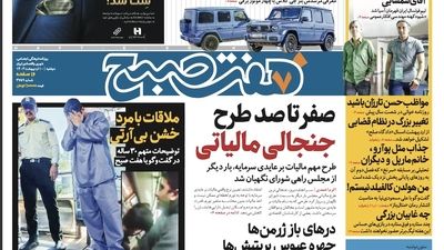روزنامه هفت صبح - دوشنبه، ۱۷ اردیبهشت ۱۴۰۳