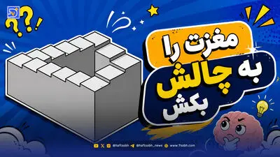 مغزت را به چالش بکش | چه کسی می تواند زیر 10 ثانیه عصای متفاوت را پیدا کند؟