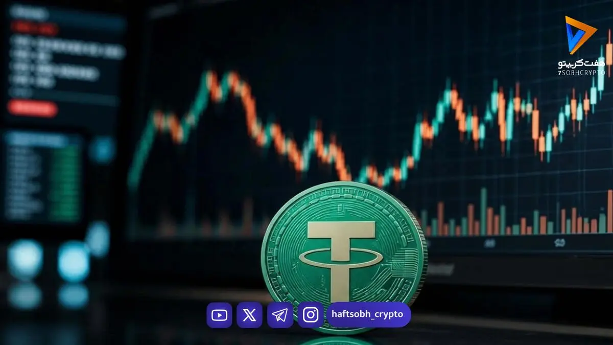  قیمت تتر امروز شنبه ۱۱مهر ۱۴۰۵/ افزایش قیمت تتر 