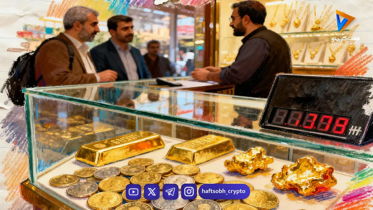 اعلامیه مهم پذیره‌نویسی صندوق طلا در بورس کالای ایران منتشر شد