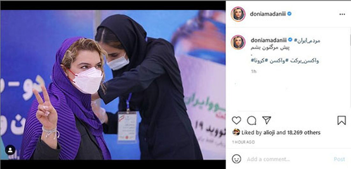 جمله جالب دنیا مدنی بعد از زدن واکسن ایرانی کرونا
