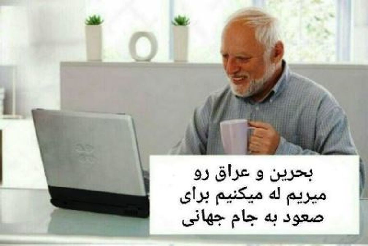 رویداد هفته | بازی ایران و بحرین