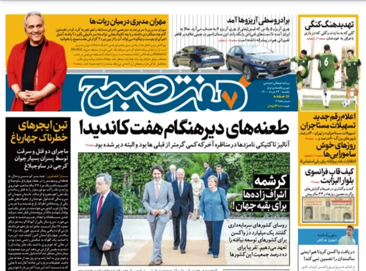 روزنامه هفت صبح  یکشنبه ۲۳ خرداد ۱۴۰۰ (دانلود)