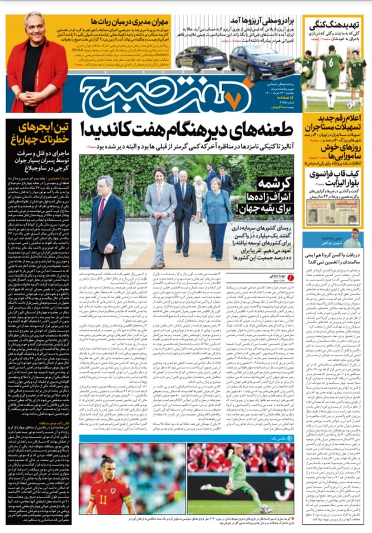 روزنامه هفت صبح  دوشنبه ۲۴ خرداد ۱۴۰۰ (دانلود)
