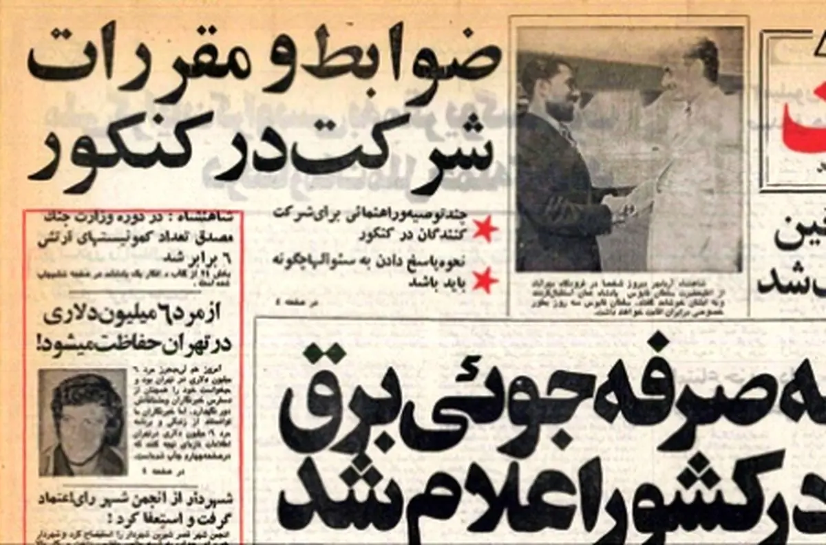 داستان مرد‌ شش‌ میلیون‌ دلاری‌ در‌ تهران