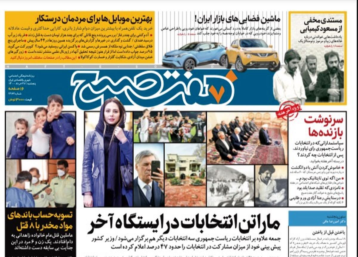 روزنامه هفت صبح  پنجشنبه ۲۷ خرداد ۱۴۰۰ (دانلود)
