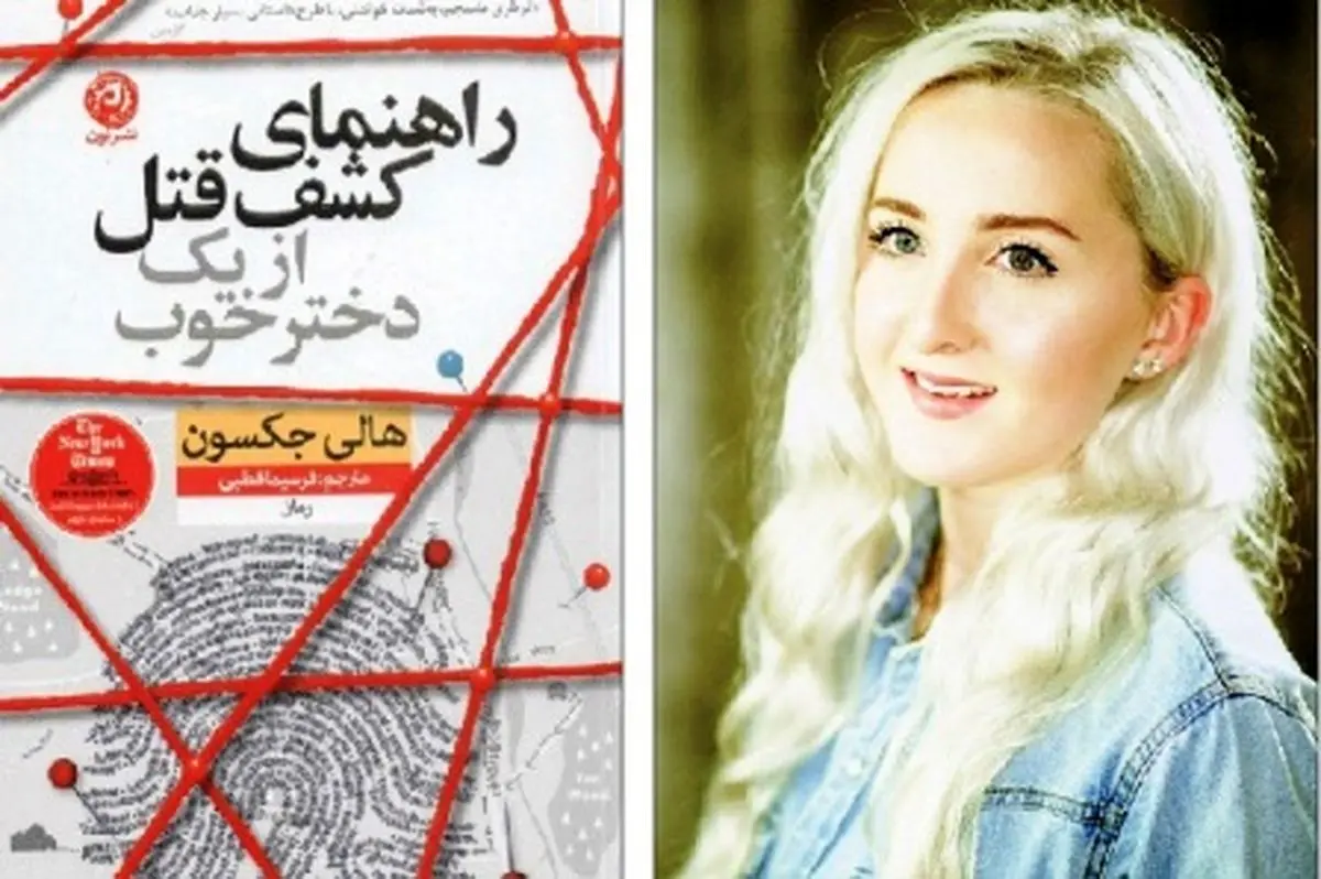 پشت‌پرده قتل این دختر چه بود؟