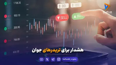 چرا ۸۰٪ تریدرها با وجود تحلیل درست، ضرر می‌کنند؟