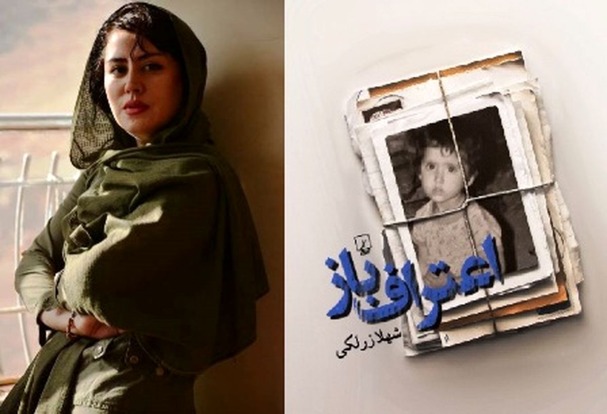مصاحبه با شهلا زرلکی درباره کتاب جدیدش