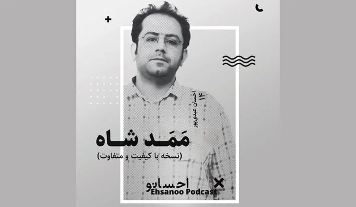 «احسانو» ، احسان عبدی‌پور