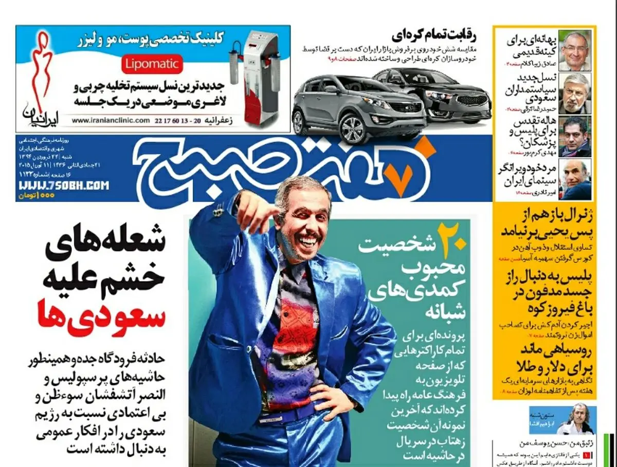 صفحه اول روزنامه هفت صبح ۲۲ فروردین ۹۴