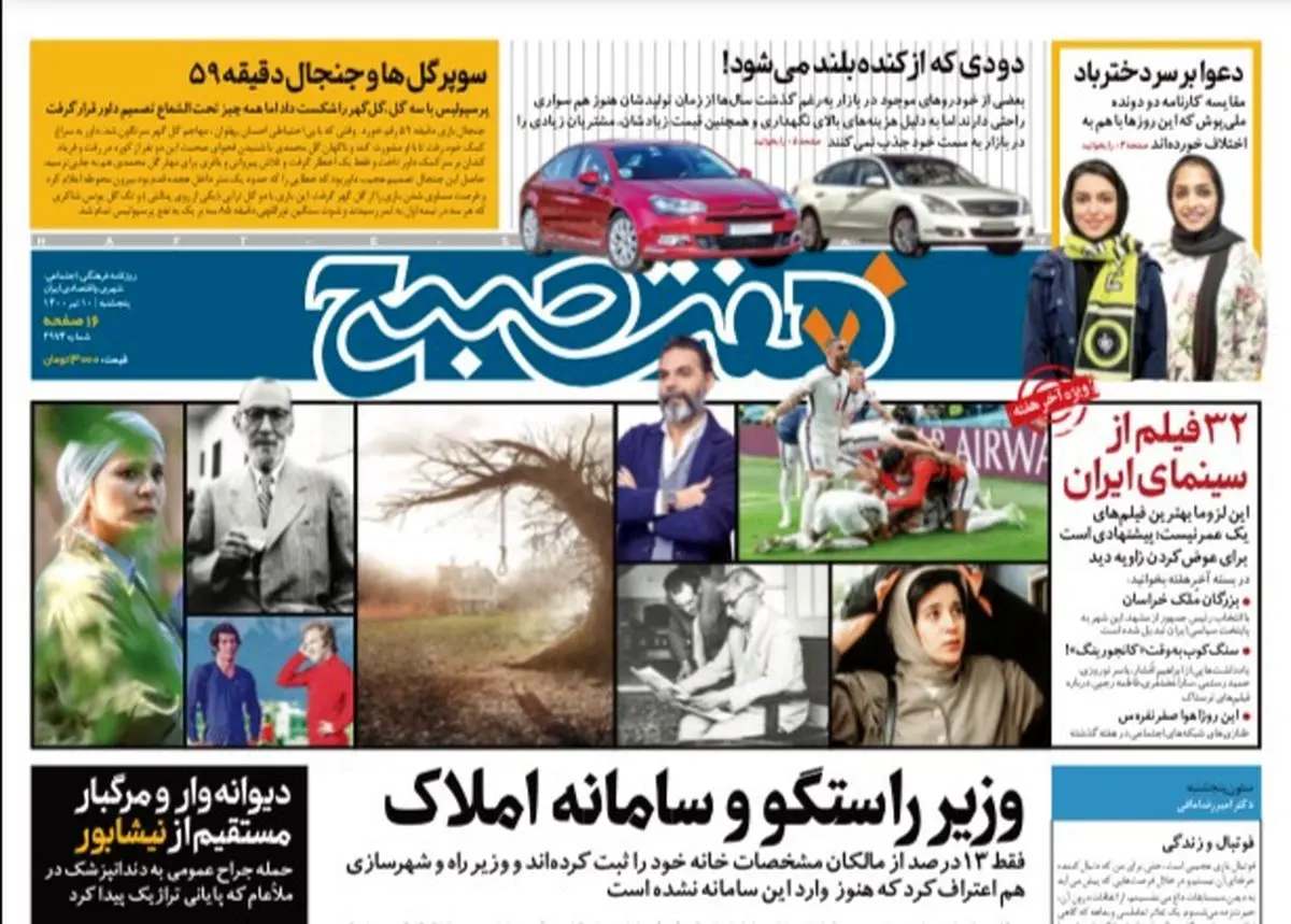 روزنامه هفت صبح  پنجشنبه ۱۰  تیر ۱۴۰۰ (دانلود)