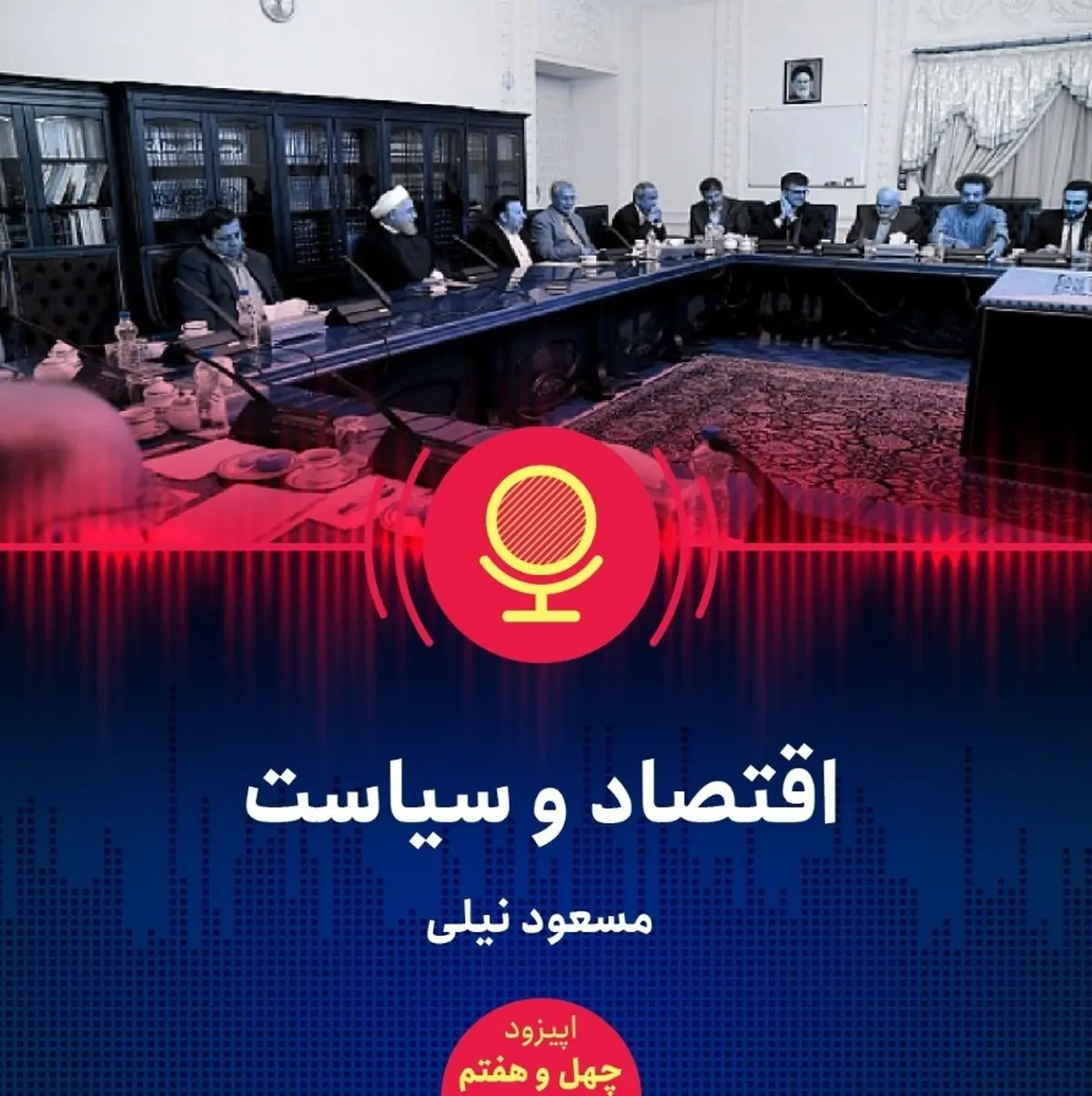 معرفی پادکست سکه؛ پادکستی اقتصادی برای غیراقتصاددان‌ها