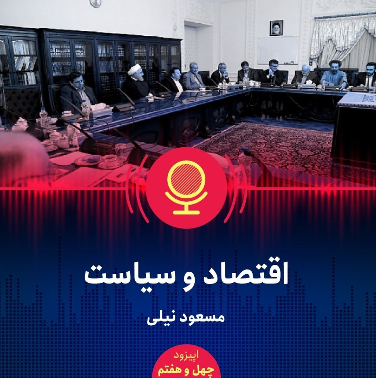 معرفی پادکست سکه؛ پادکستی اقتصادی برای غیراقتصاددانها