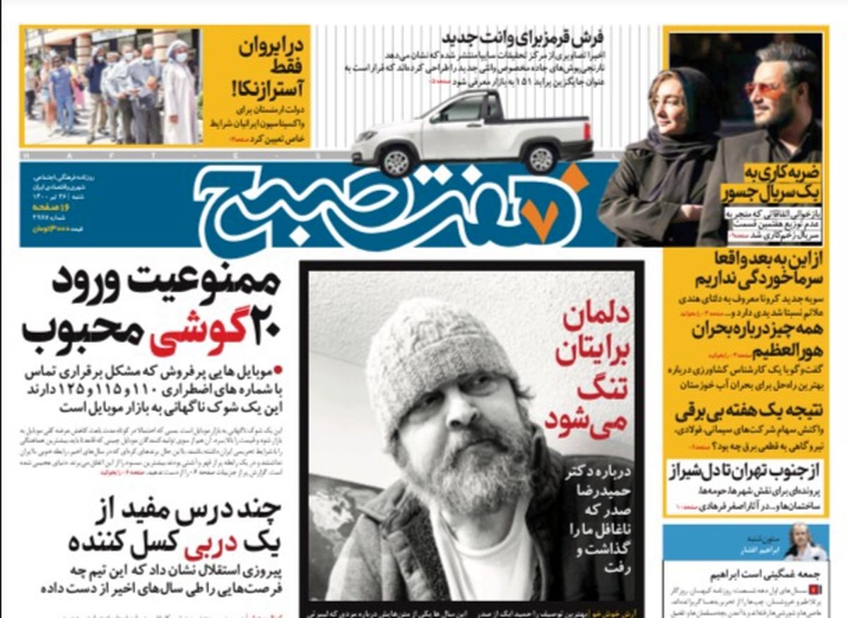 روزنامه هفت صبح شنبه ۲۶  تیر ۱۴۰۰ (دانلود)