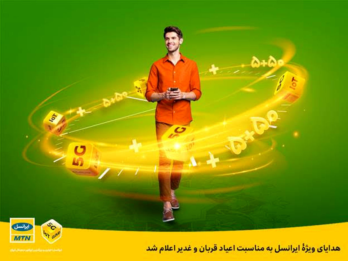 هدایای ویژه ایرانسل بهمناسبت اعیاد قربان و غدیر